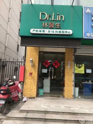 点击看大图 -Dr.林醫生产后修复·配方产康店(南京大厂店)