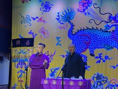 -德云社三庆园