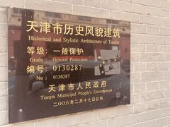 -天津五大道文化旅游区