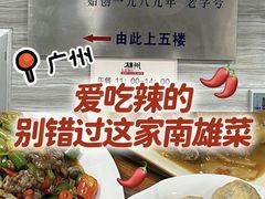 -南雄雄州土菜餐厅(粤北大厦店)