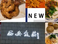 -西安饭庄·非遗陕菜(钟楼店)