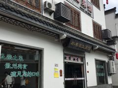 -水香园·中国徽菜名店(紫霞大道店)