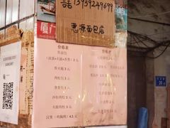 -惠源面包店(开禾路店)