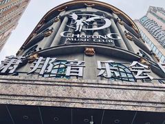 -萧邦音乐会所KTV(向西店)