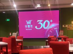 -金鼎轩(亚运村店)