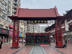 -周浦小上海步行街