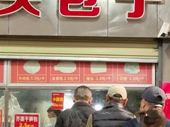 -袁大头包子(光华路店)