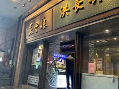 -洪长兴(广西北路店)