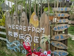 -HERRE·FARM 赫尔露营农场·团建聚会包场