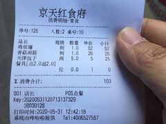 -京天红酒家(虎坊路店)