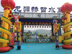 -敖其湾龙源赫哲水寨