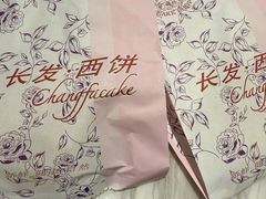 -长发西饼(临顿路店)