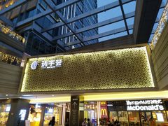 -中海环宇荟