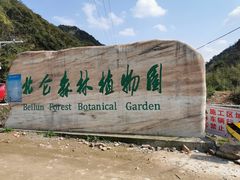 -北仑森林植物园