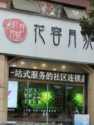 -阅年轻花园会所