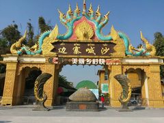 -边寨喊沙