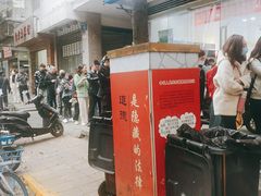 门面-方中山胡辣汤(成都首店)