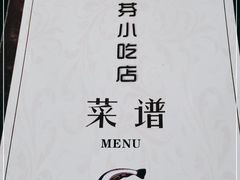 -温州一家人美食(西木头市店)