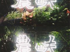 -农畉LONFOOD(福田星河COCOPark店)