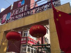 -万佳广场(台东店)