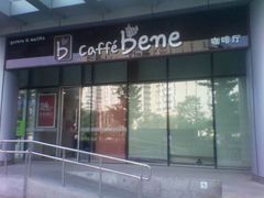 -咖啡陪你(广顺北大街福码大厦店)