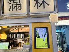 -星满杯TEAFUL(罗湖东门店)