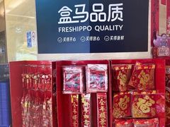 -盒马鲜生(丁香国际店)