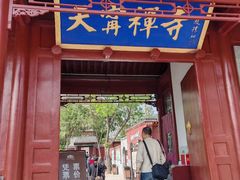 -天宁寺
