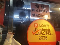 -南沙辉记烧鸡·荔枝木炭火吊烧(旧镇店)