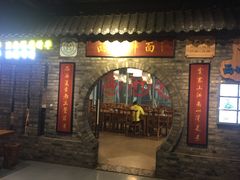门面-西竹拌面(银川阅彩城店)