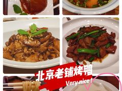 -北京老铺烤鸭(西稍门店)