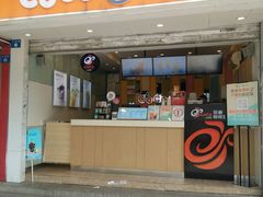 门面-CoCo都可(十全东店)