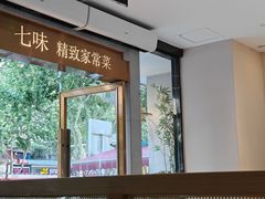 -七味·用心做好鱼(花桥店)