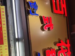 门面-百花传统甜品店(原址店)