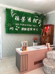-宜肤清颜专业祛痘问题肌修护