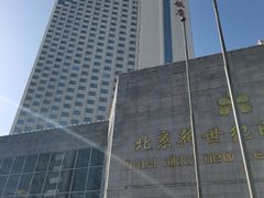 -北京新世纪饭店(动物园地铁站店)