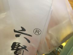 -六贤记(文三店)