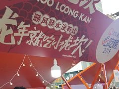-小龙坎火锅(全球总店)