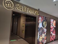 门面-海底捞火锅(公益西桥店)