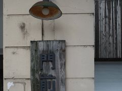 -MAISON门前杂货店