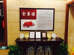 -北京全聚德(天安门店)