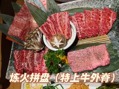 -炼火烤肉店