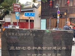 -三坊七巷历史文化街区