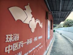 -珠海圆明新园