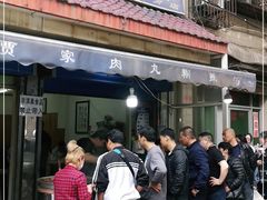 -老字号贾家肉丸糊辣汤(光明巷店)