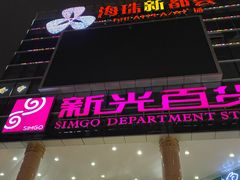 -海珠新都荟城光荟(海珠店)