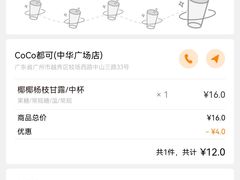 -CoCo都可(中华广场店)