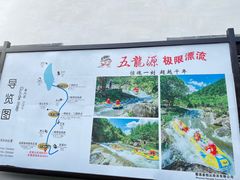 -五龙源极限漂流