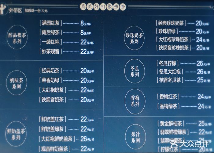 凑凑火锅·茶憩(静安晶品店)菜单图片 - 第80张