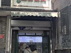 -天泽祥·鼓楼馒头(鼓楼店)